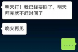 古蔺讨债公司成功追回拖欠八年欠款50万成功案例